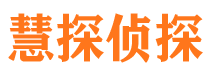 东港区私家侦探公司